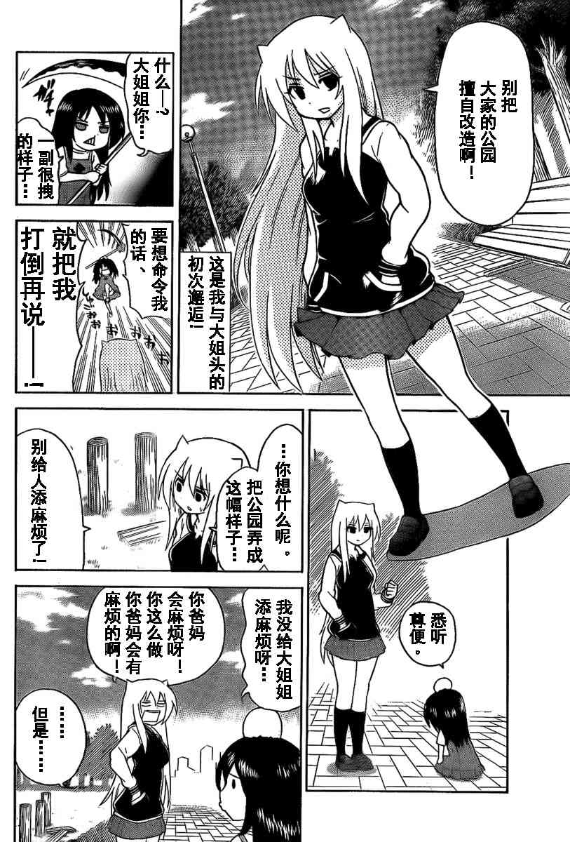 鬼骄 103话 第9页