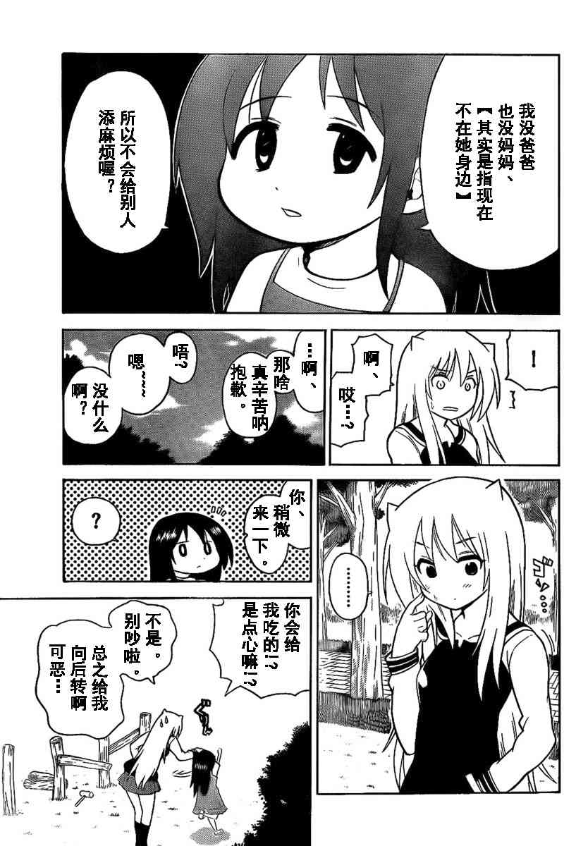 鬼骄 103话 第10页