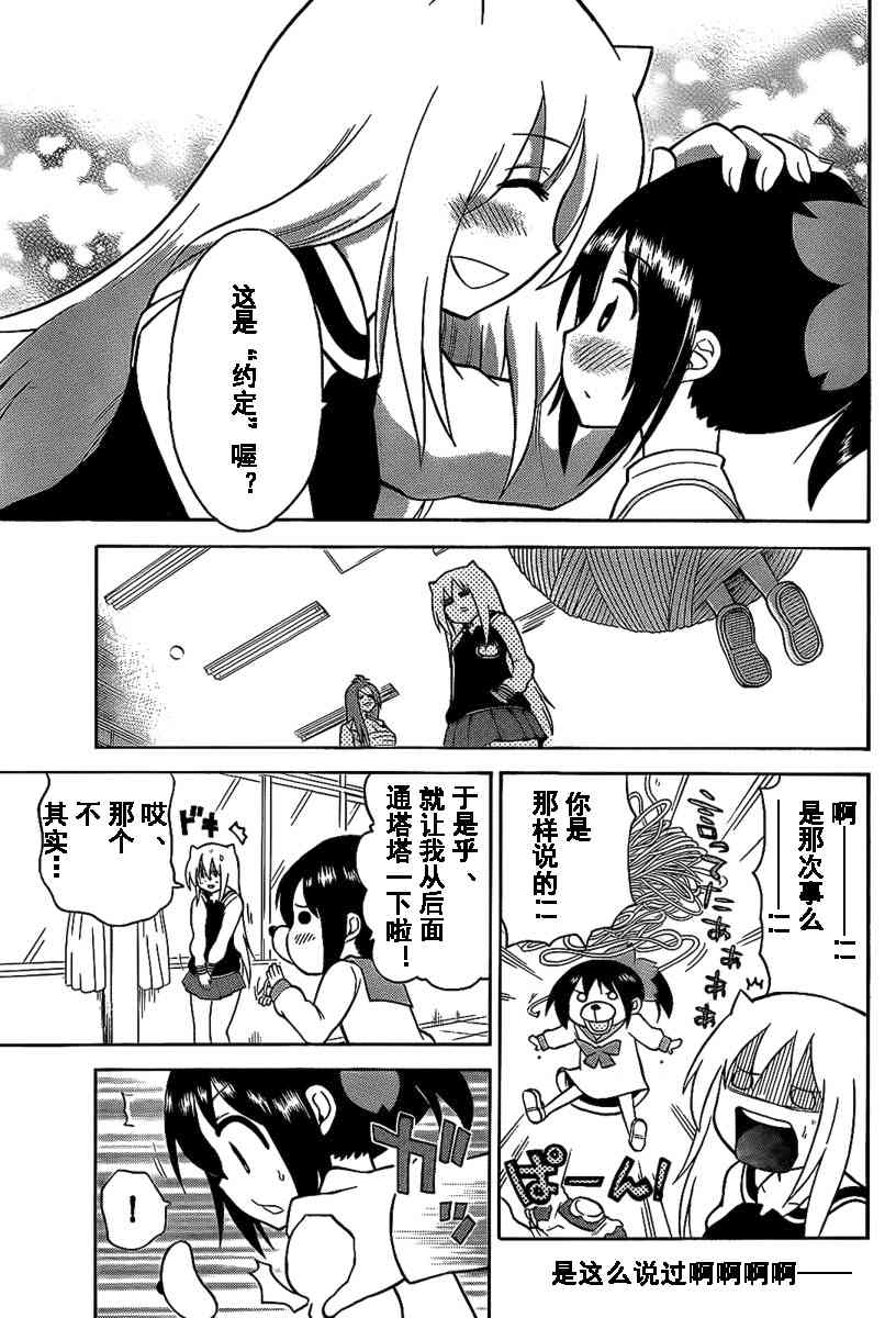 鬼骄 103话 第12页