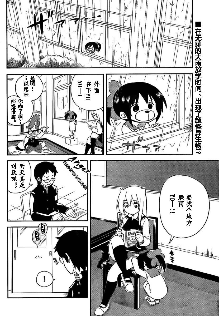 鬼骄 104话 第2页