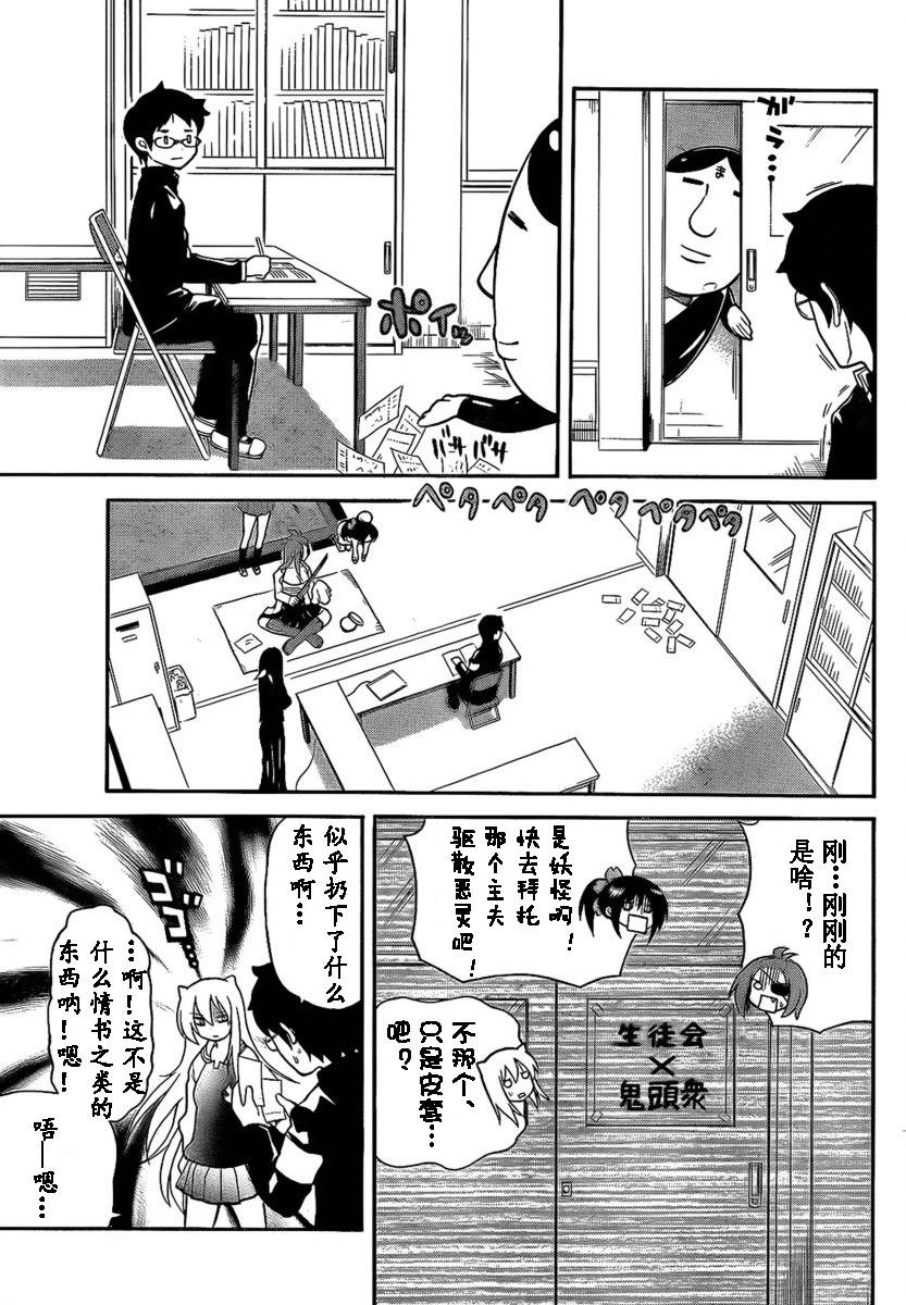 鬼骄 104话 第3页