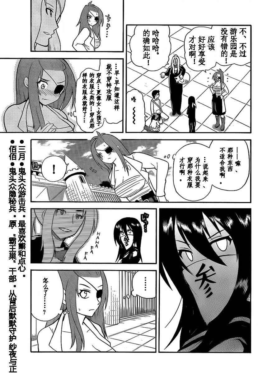 鬼骄 104话 第7页