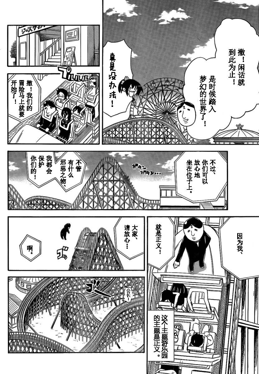 鬼骄 104话 第8页