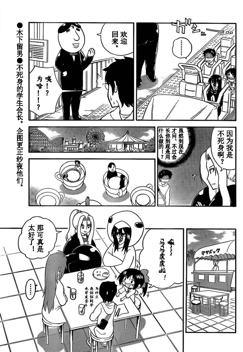 鬼骄 104话 第9页