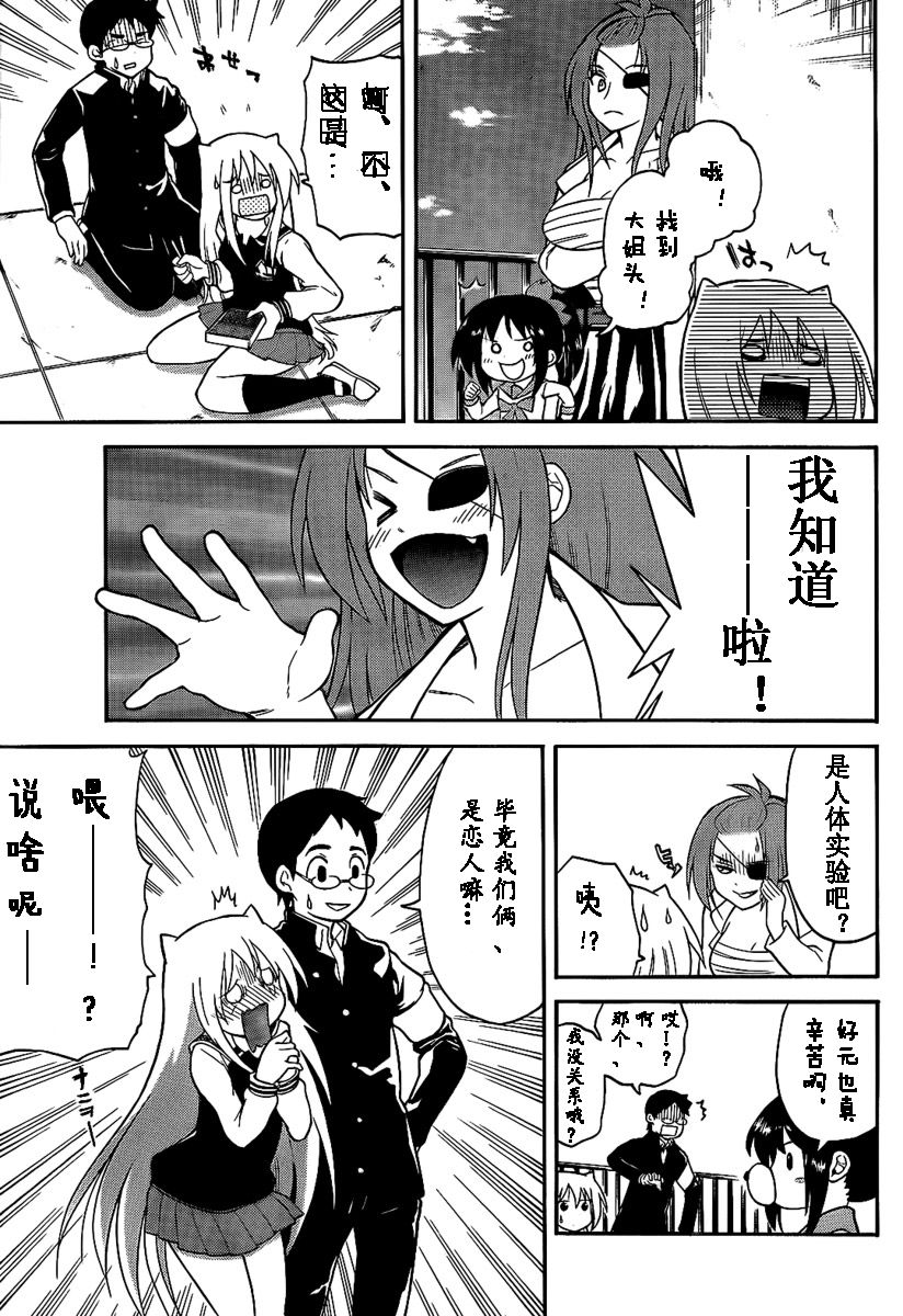 鬼骄 105话 第2页