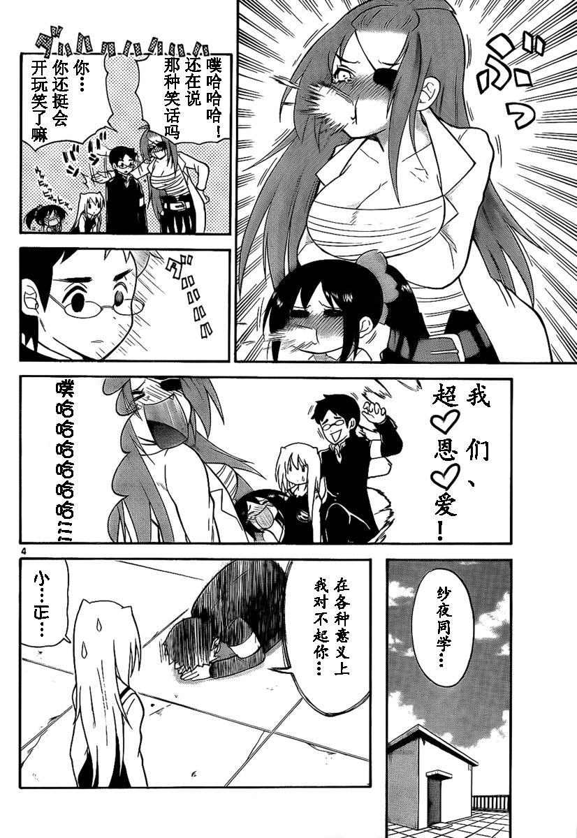 鬼骄 105话 第3页