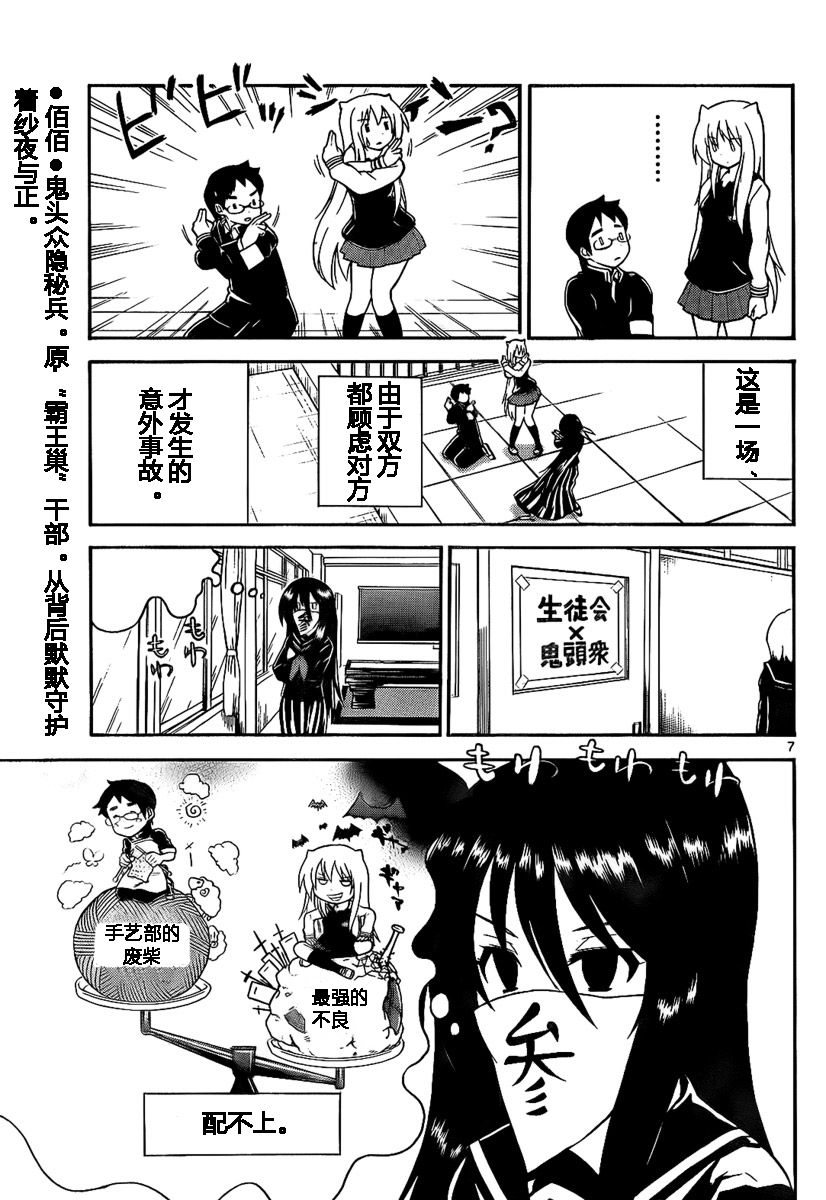 鬼骄 105话 第6页