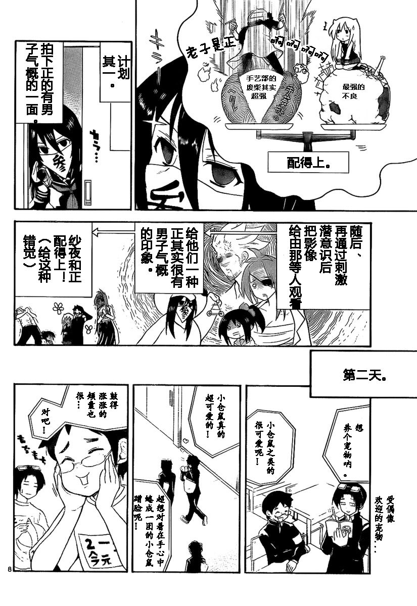 鬼骄 105话 第7页