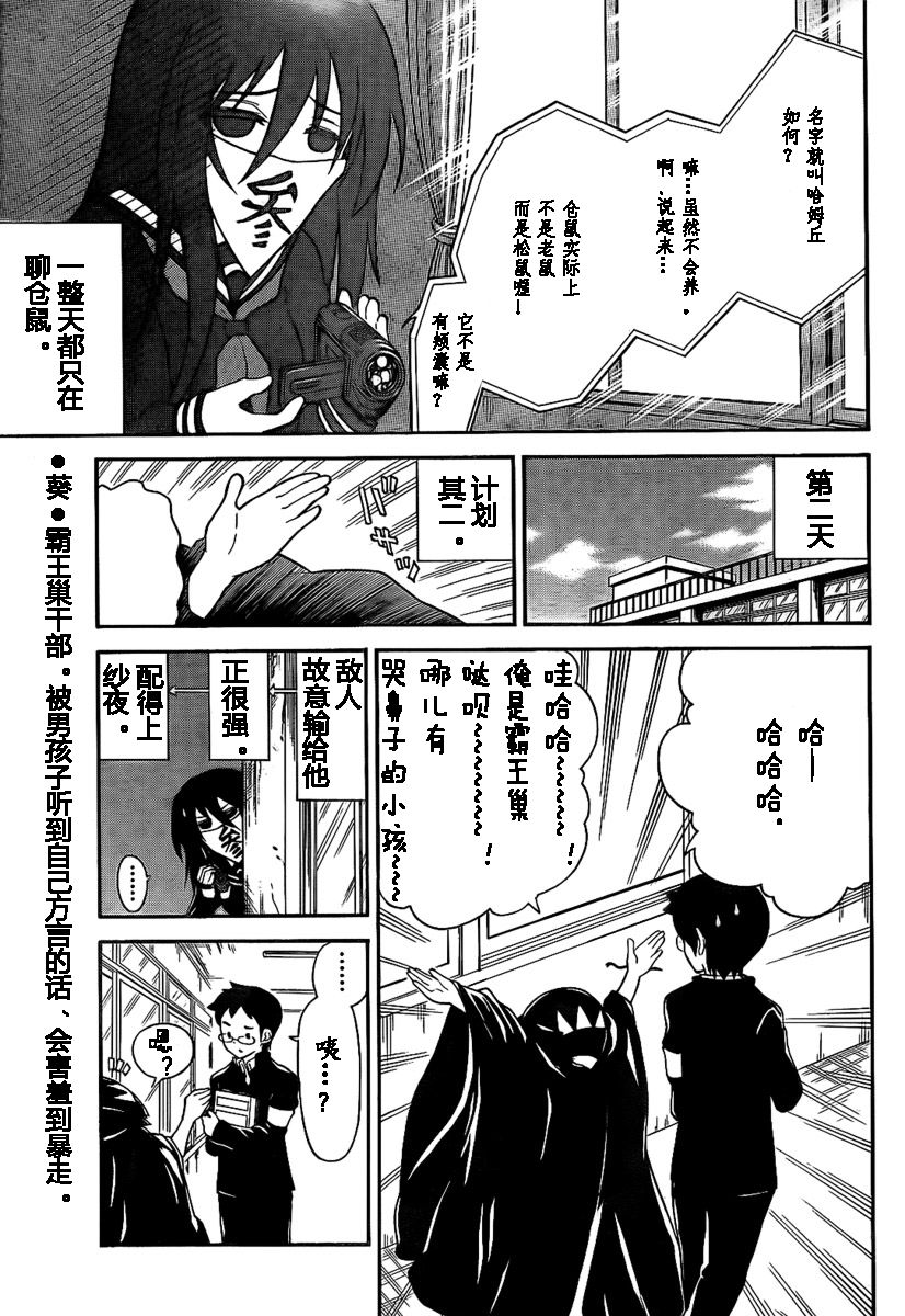 鬼骄 105话 第8页