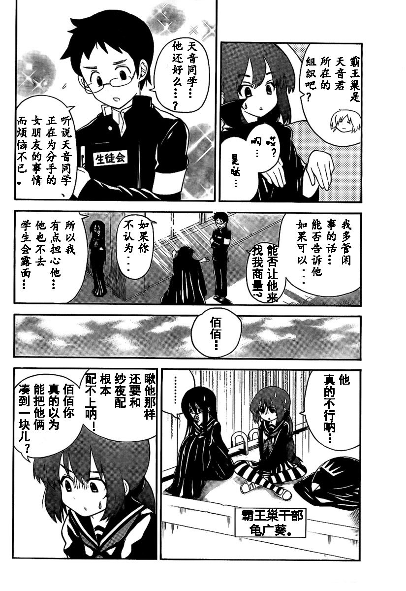 鬼骄 105话 第9页