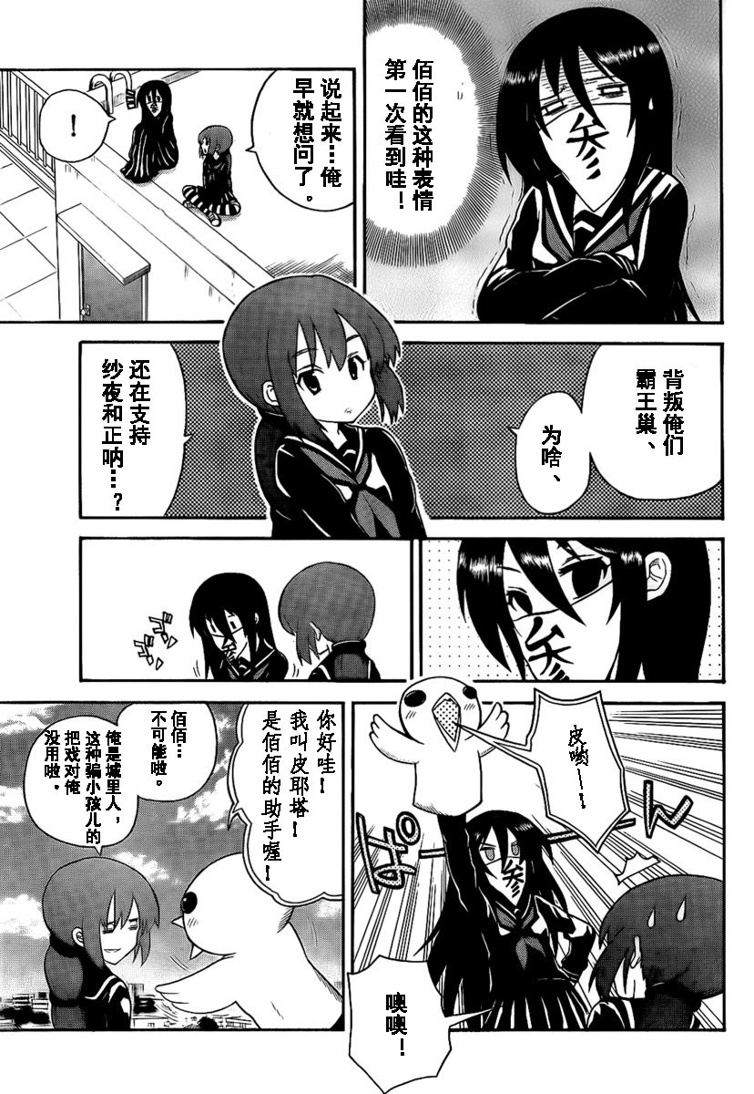 鬼骄 105话 第10页