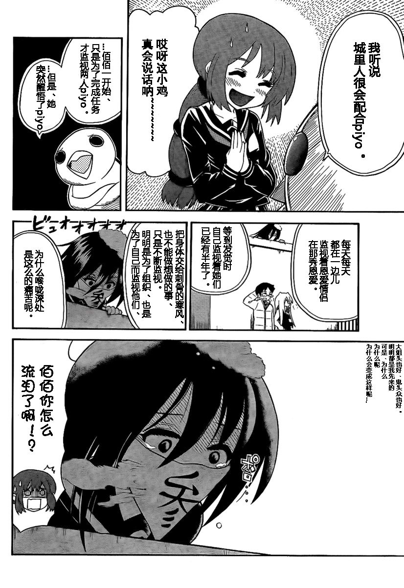 鬼骄 105话 第11页