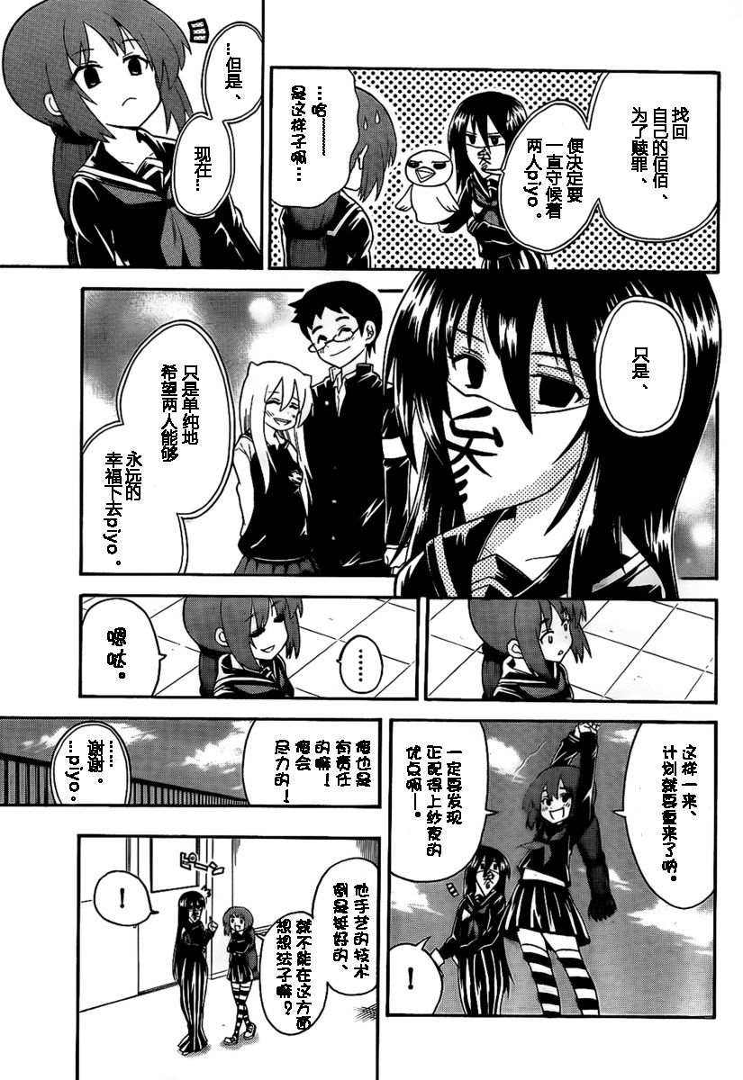 鬼骄 105话 第12页