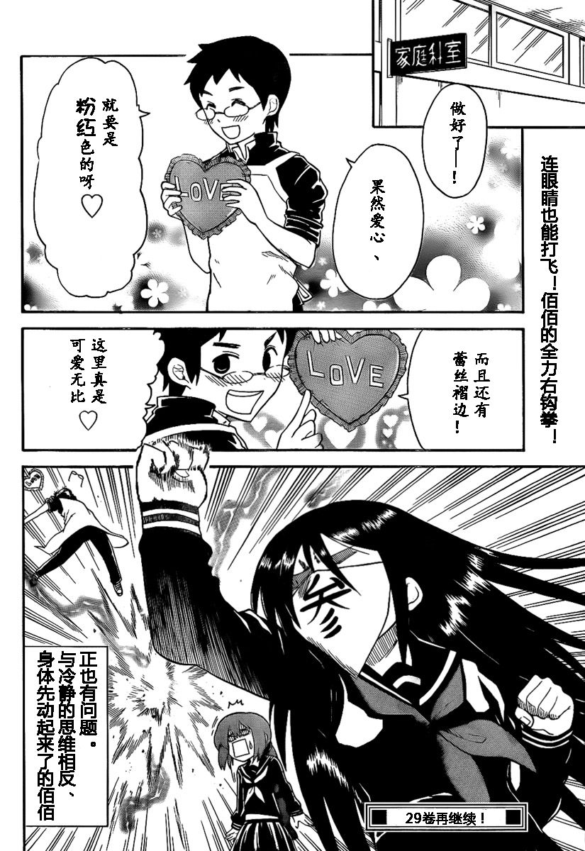 鬼骄 105话 第13页