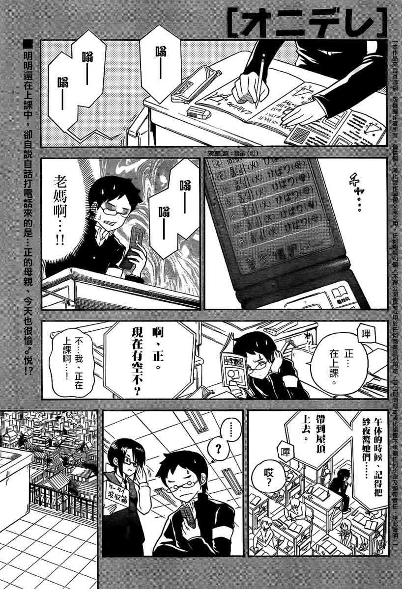 鬼骄 106话 第0页