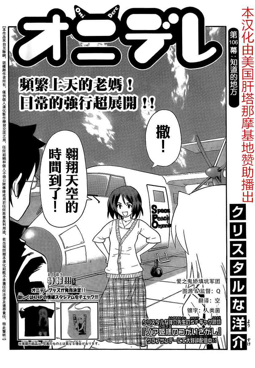 鬼骄 106话 第1页