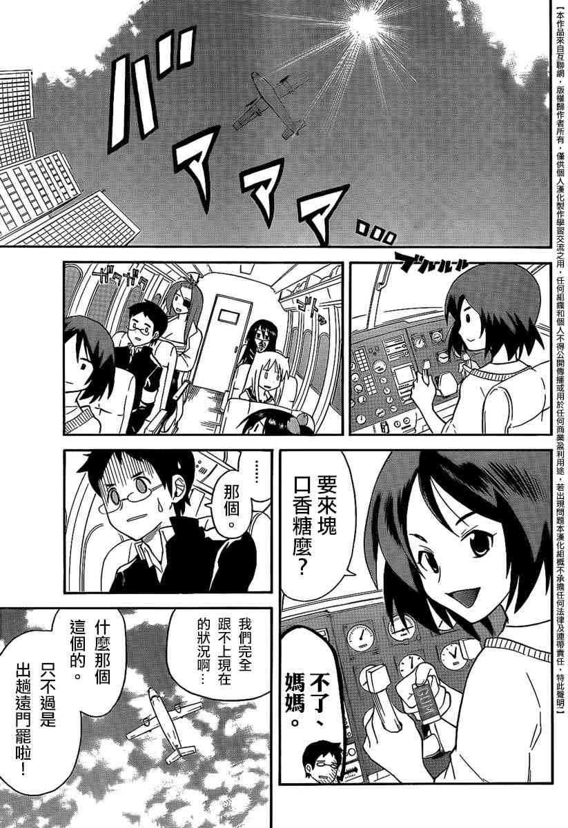 鬼骄 106话 第2页