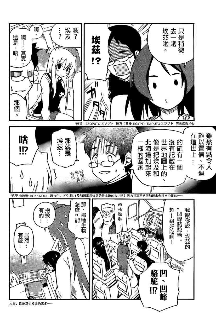 鬼骄 106话 第3页