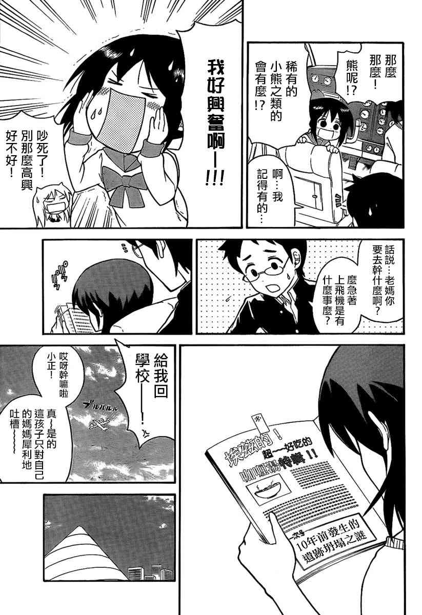 鬼骄 106话 第4页