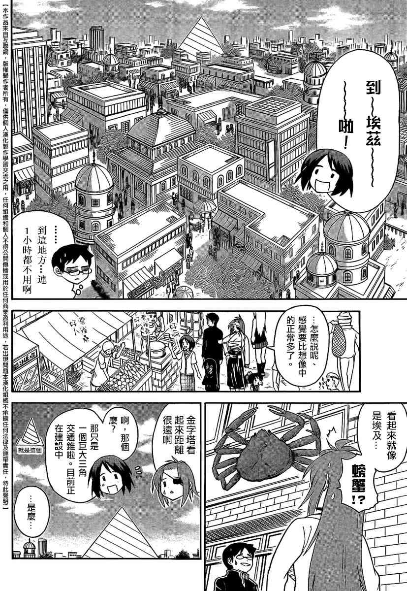 鬼骄 106话 第5页