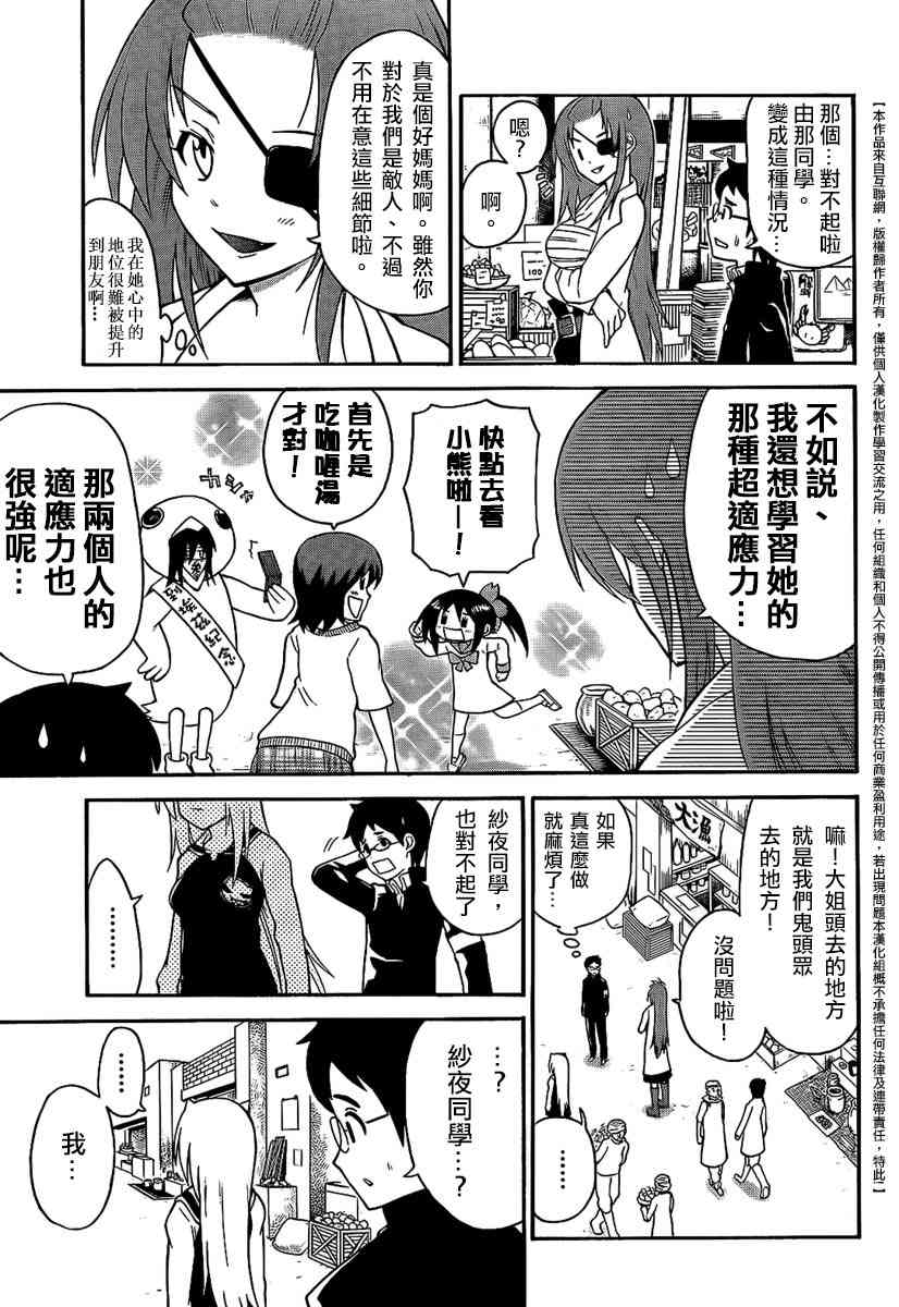 鬼骄 106话 第6页