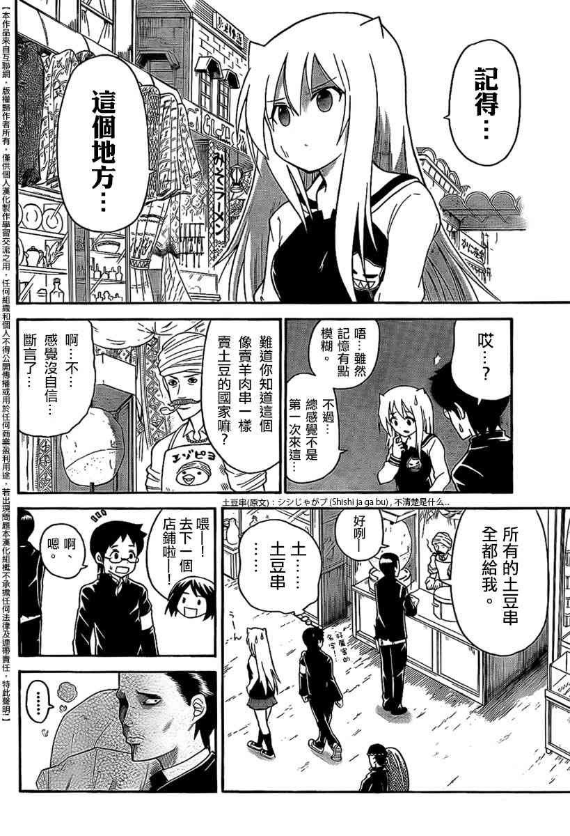 鬼骄 106话 第7页