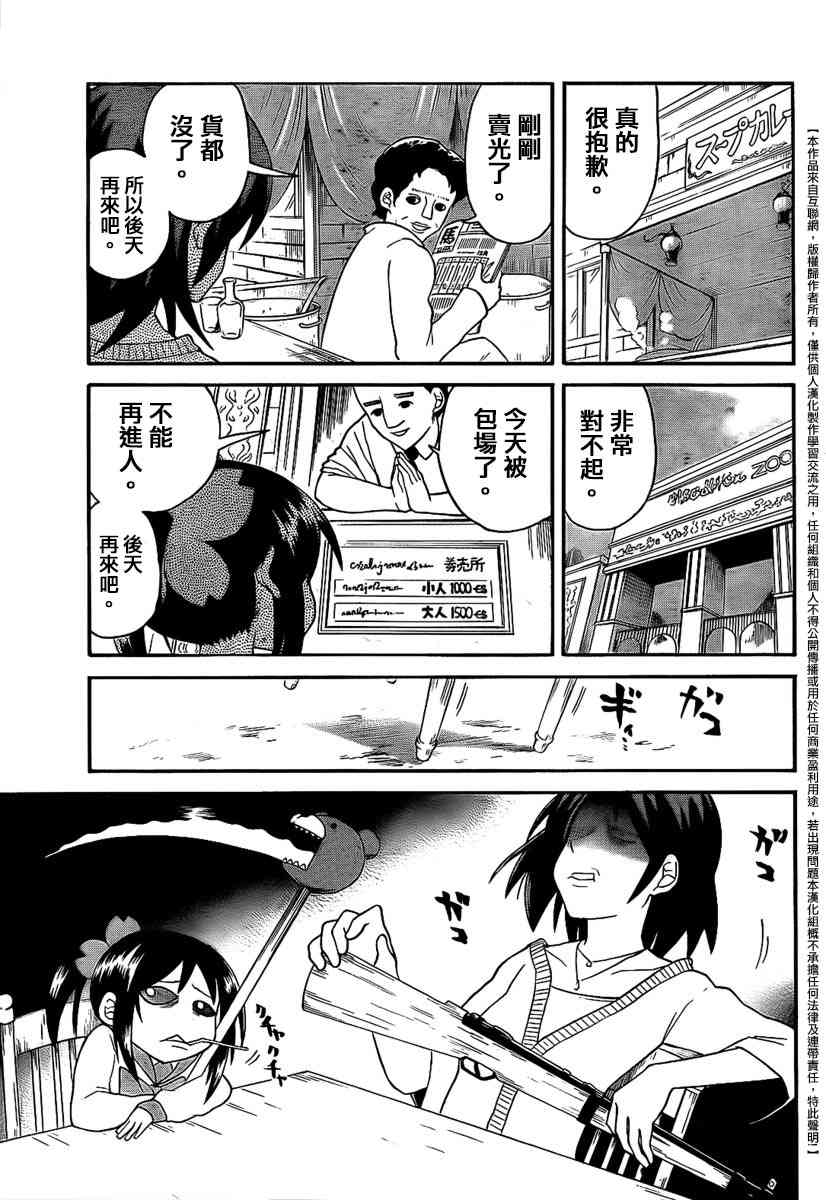 鬼骄 106话 第8页