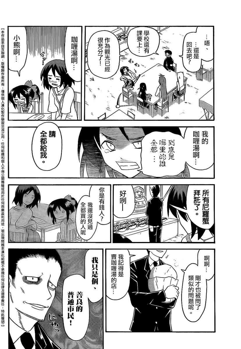 鬼骄 106话 第9页