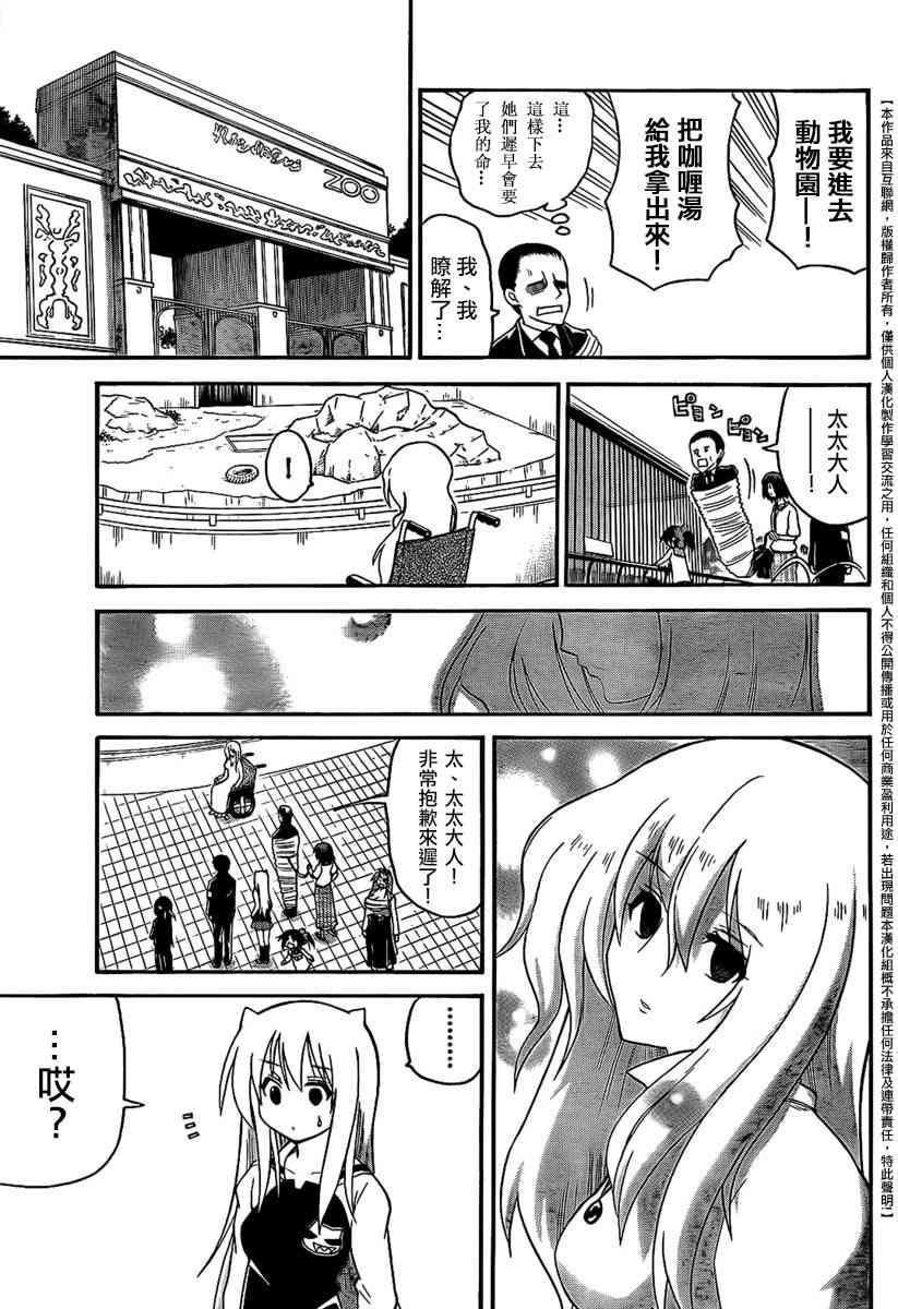 鬼骄 106话 第12页