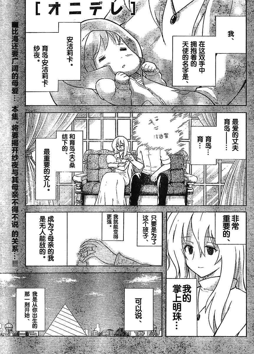 鬼骄 107话 第0页