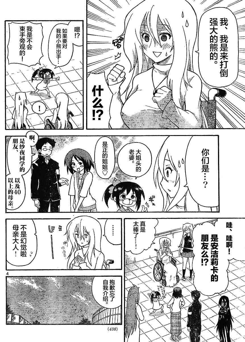 鬼骄 107话 第3页