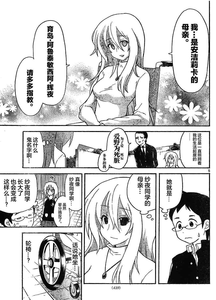 鬼骄 107话 第4页