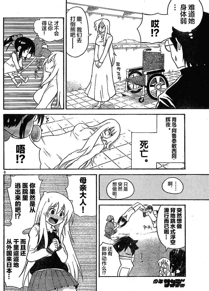 鬼骄 107话 第5页