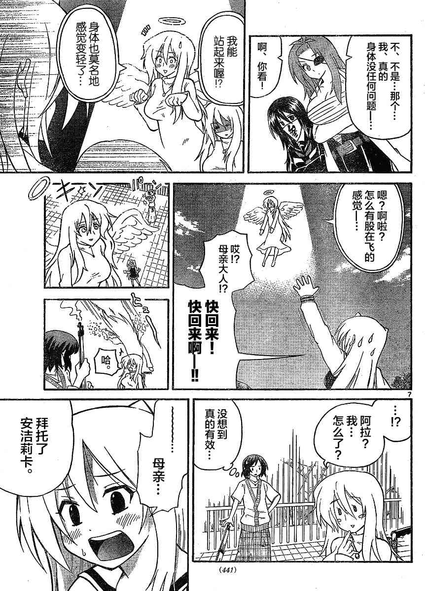 鬼骄 107话 第6页