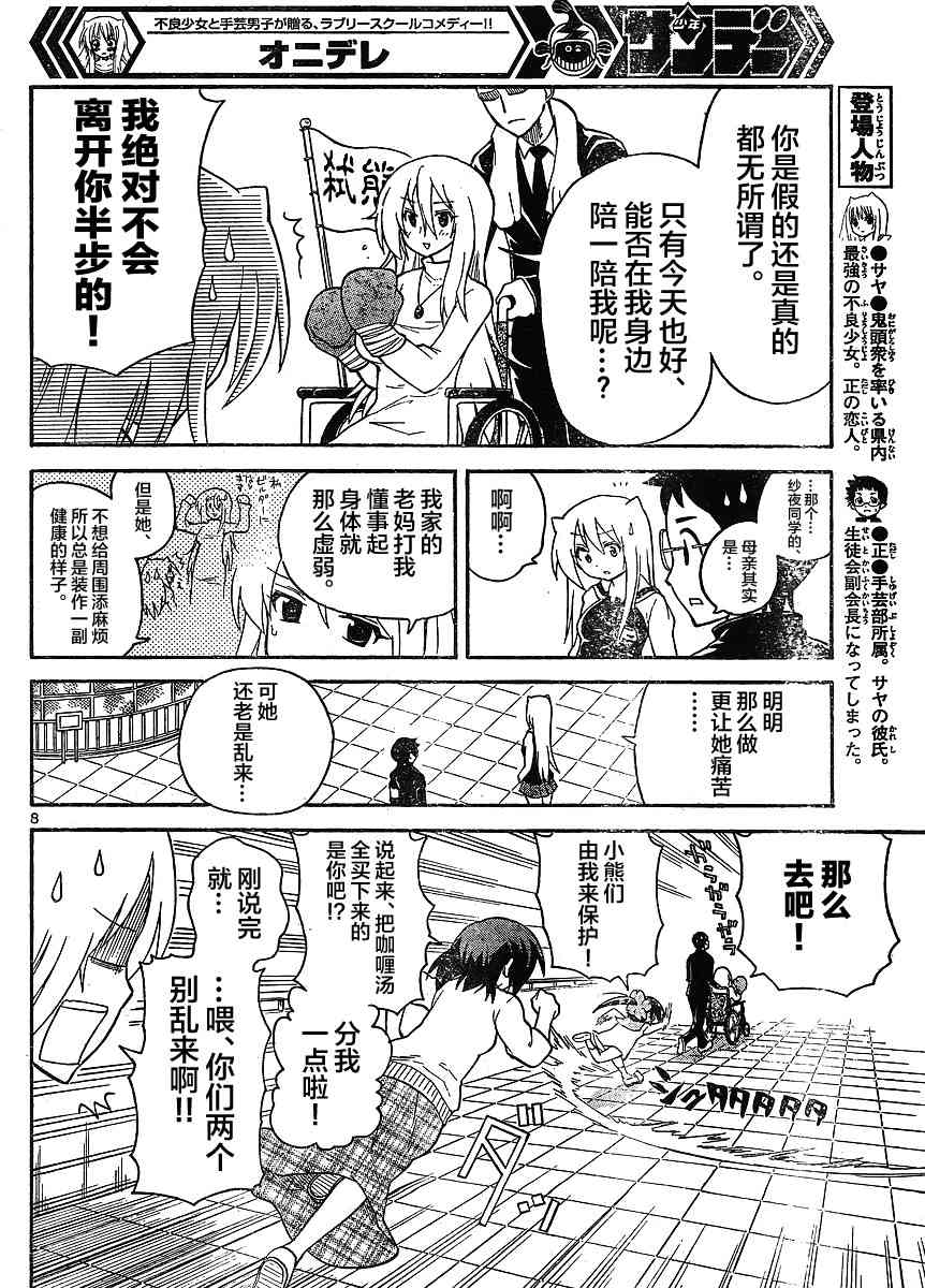 鬼骄 107话 第7页