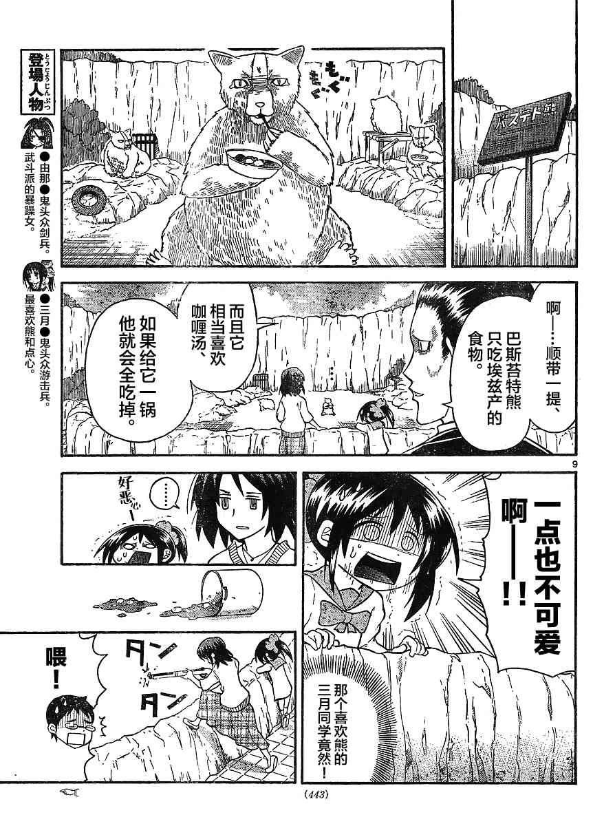 鬼骄 107话 第8页