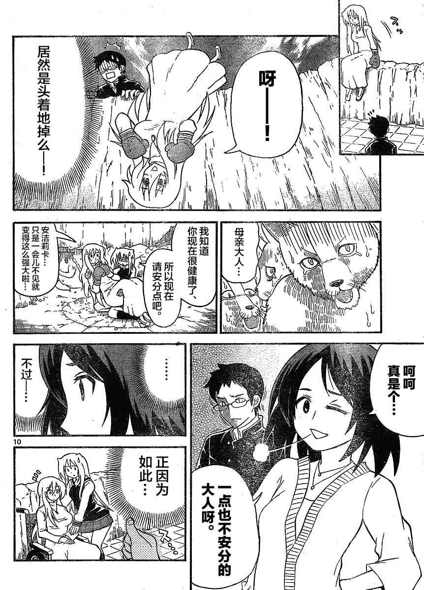 鬼骄 107话 第9页