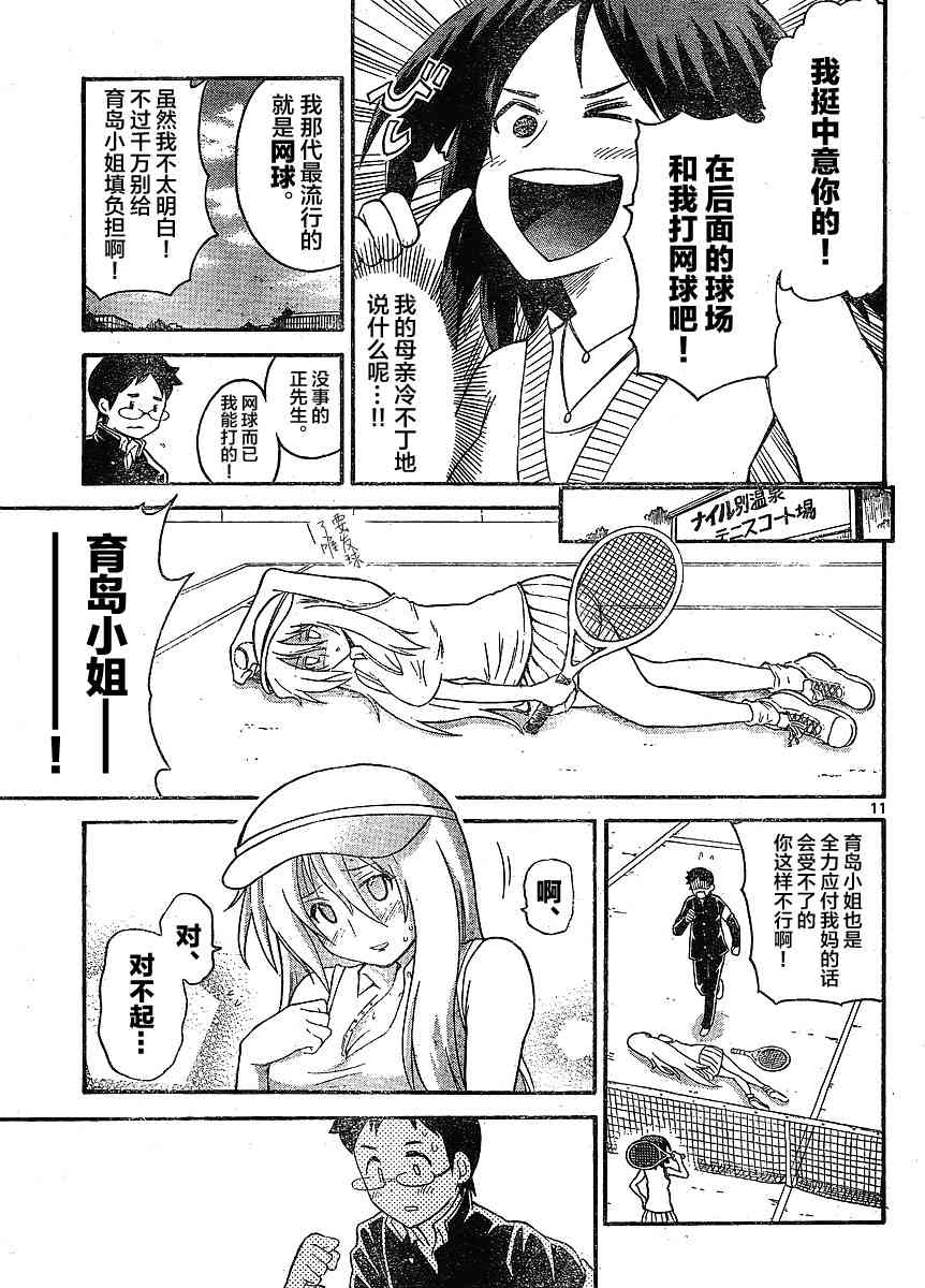 鬼骄 107话 第10页