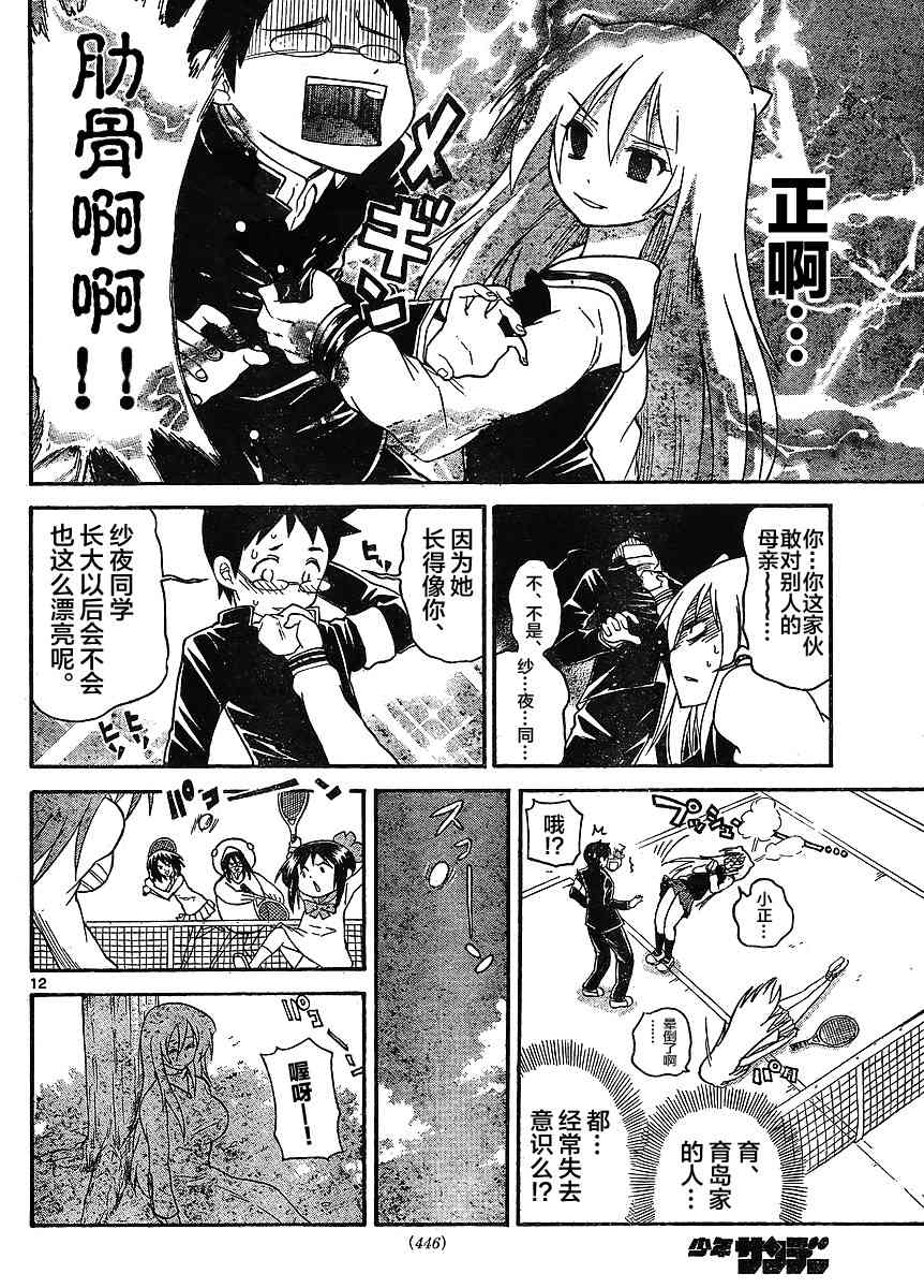 鬼骄 107话 第11页