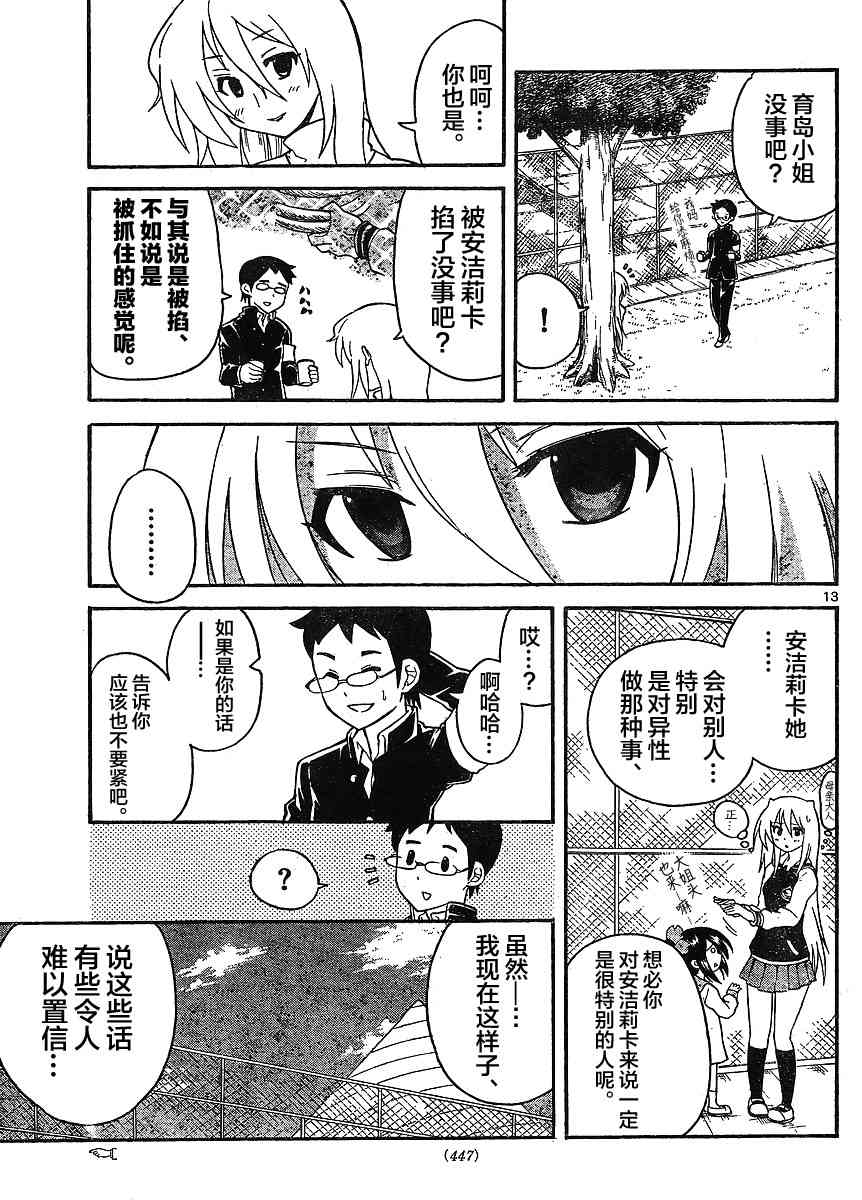 鬼骄 107话 第12页