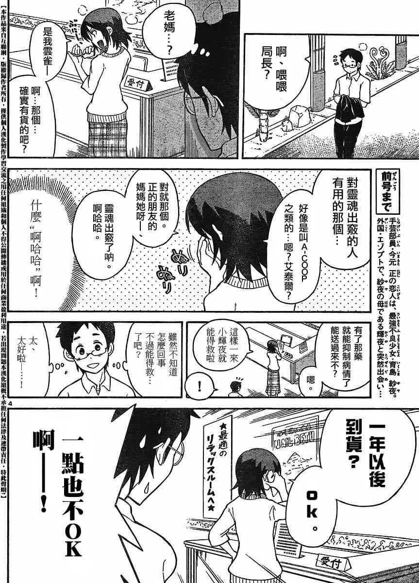 鬼骄 108话 第3页