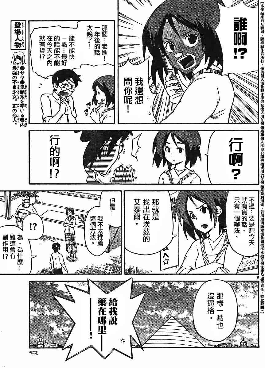 鬼骄 108话 第4页