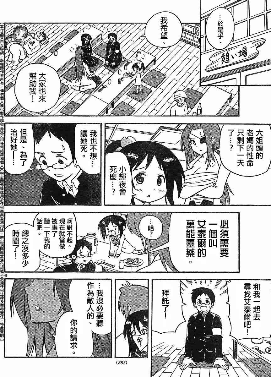 鬼骄 108话 第5页