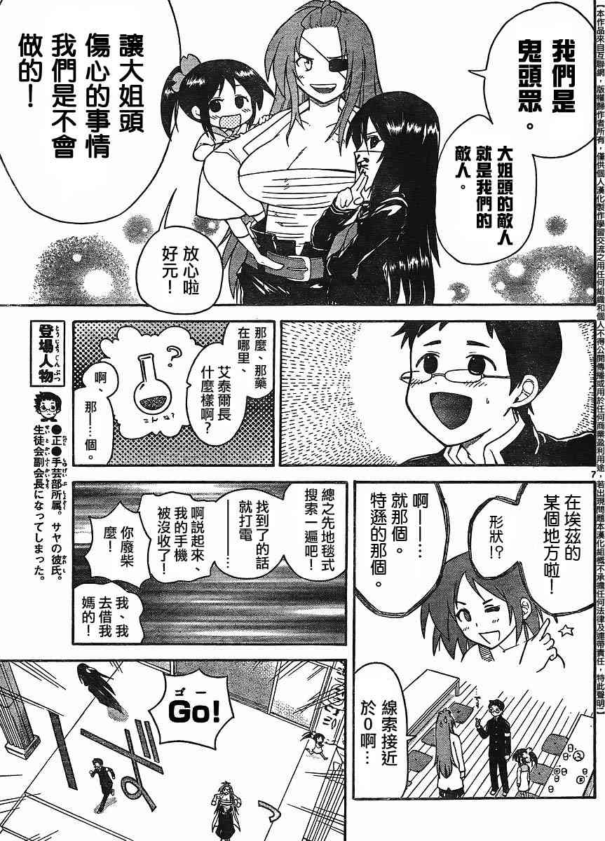 鬼骄 108话 第6页