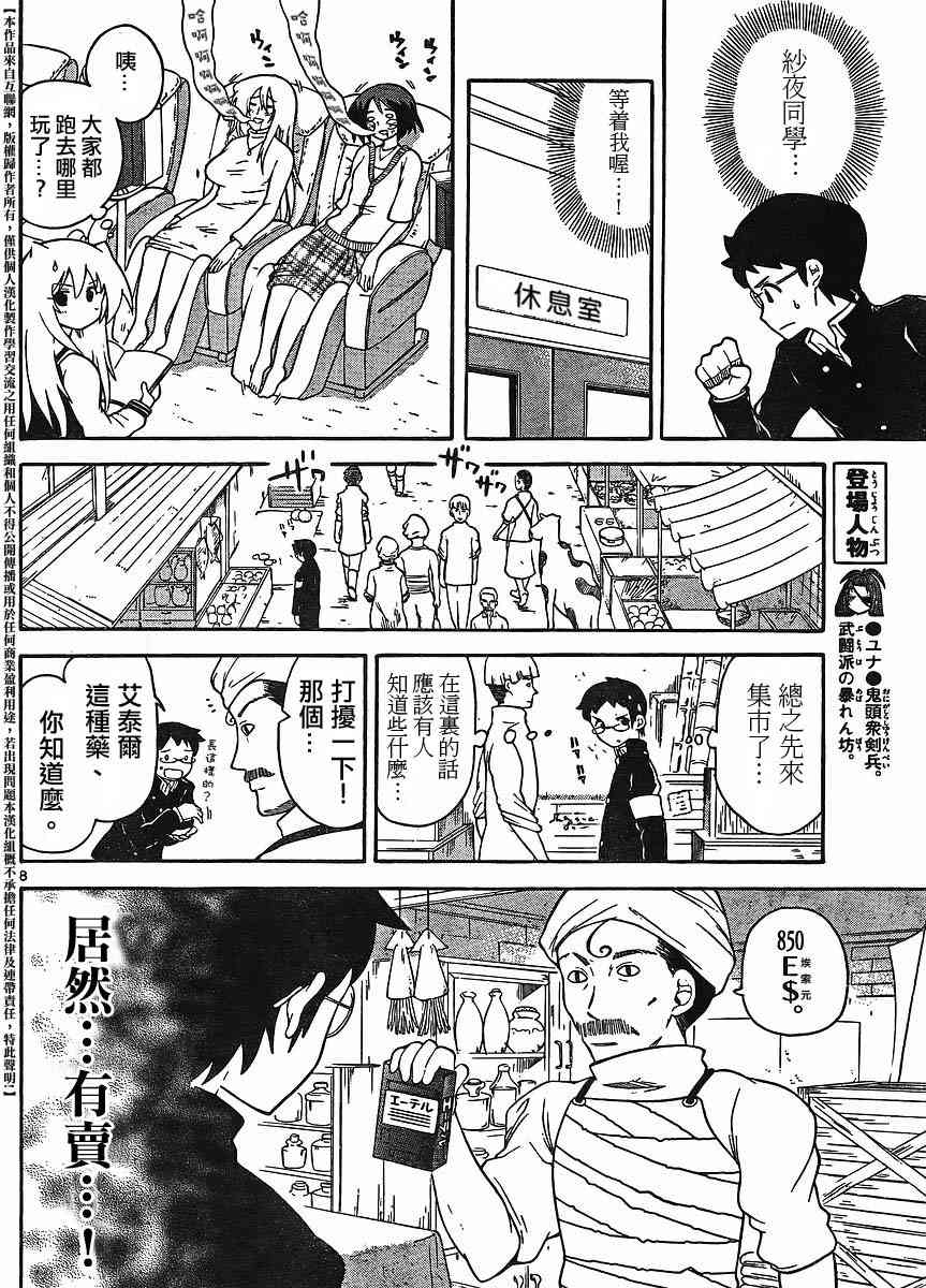 鬼骄 108话 第7页