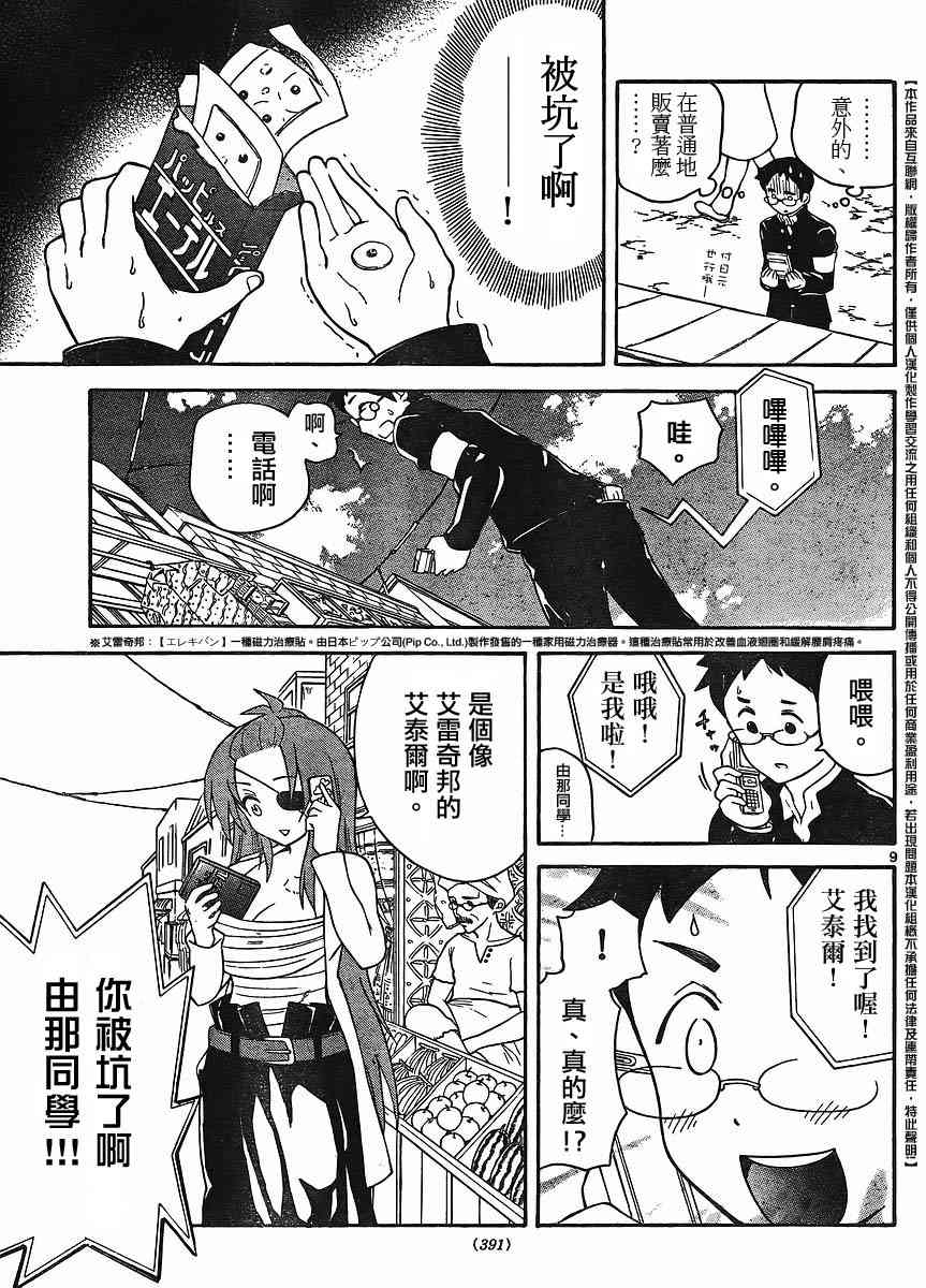 鬼骄 108话 第8页