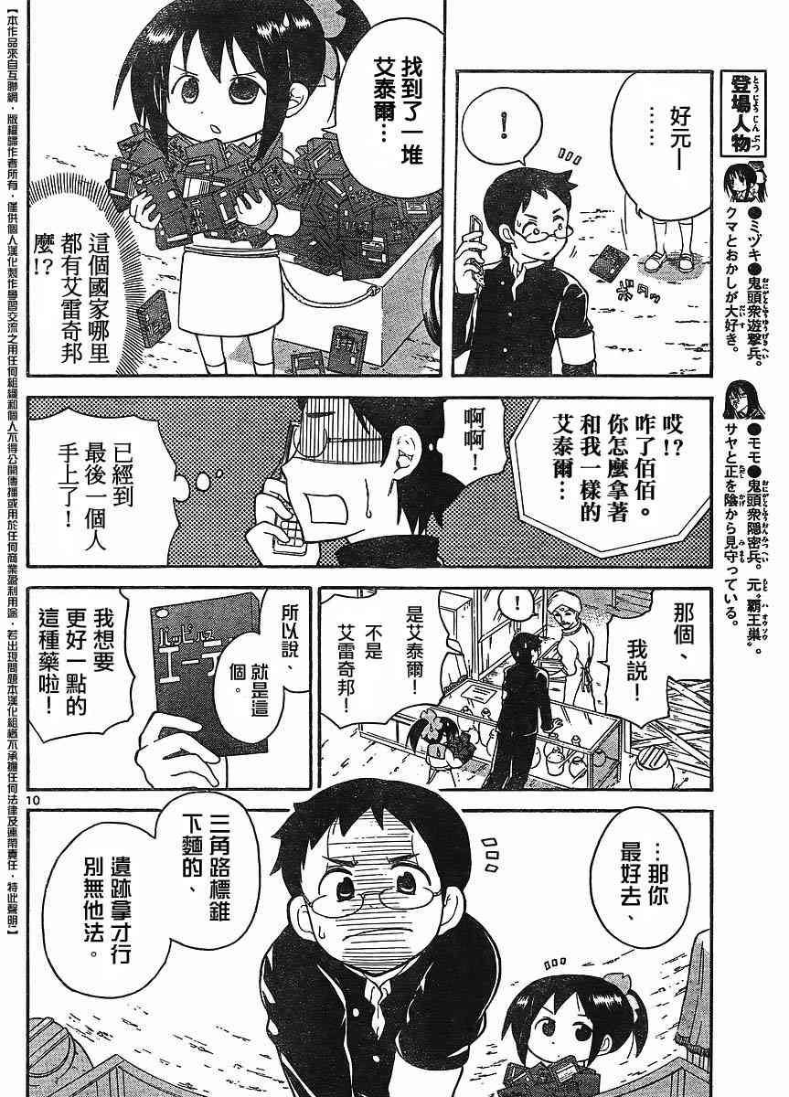 鬼骄 108话 第9页