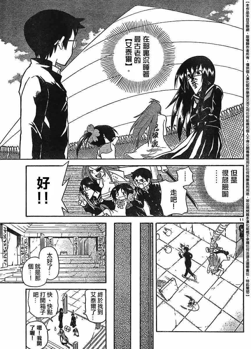 鬼骄 108话 第10页