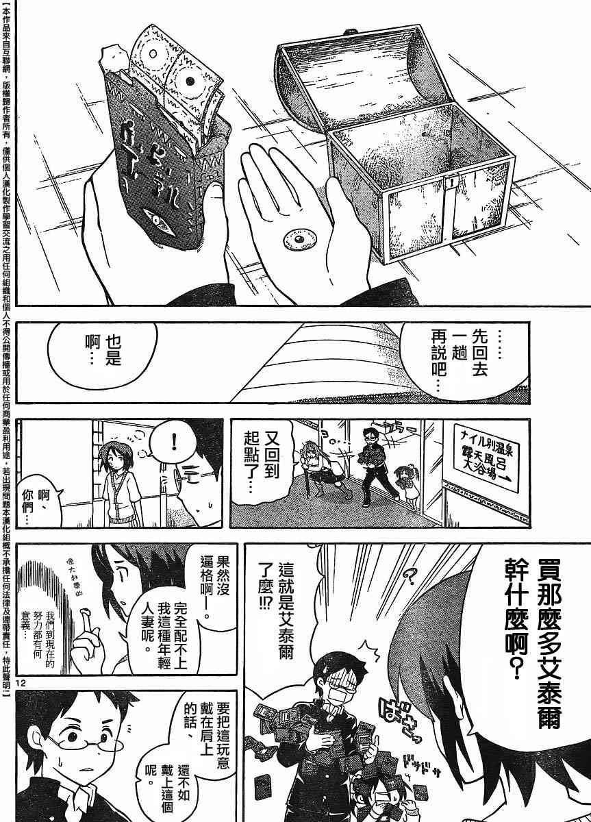 鬼骄 108话 第11页