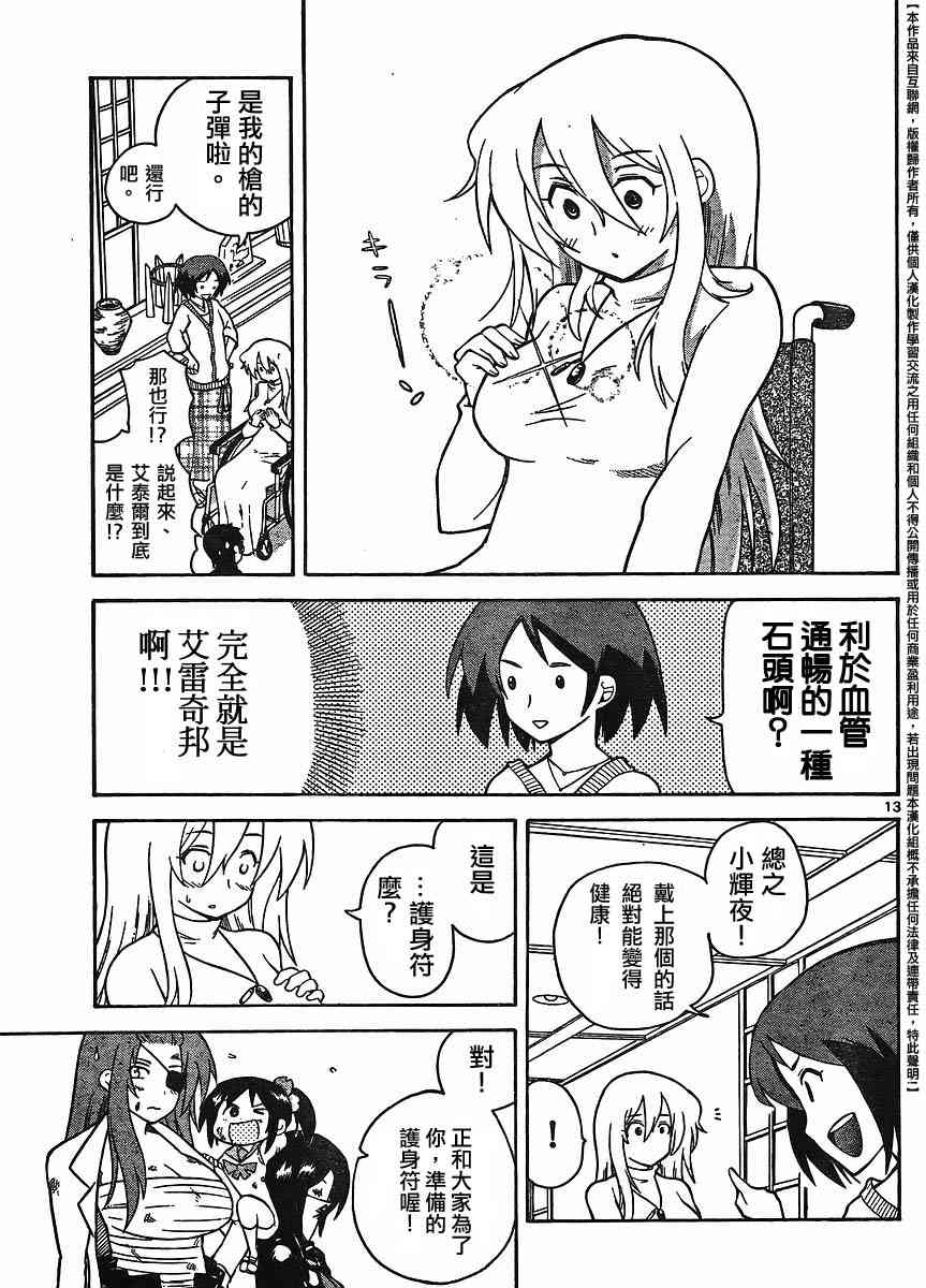 鬼骄 108话 第12页